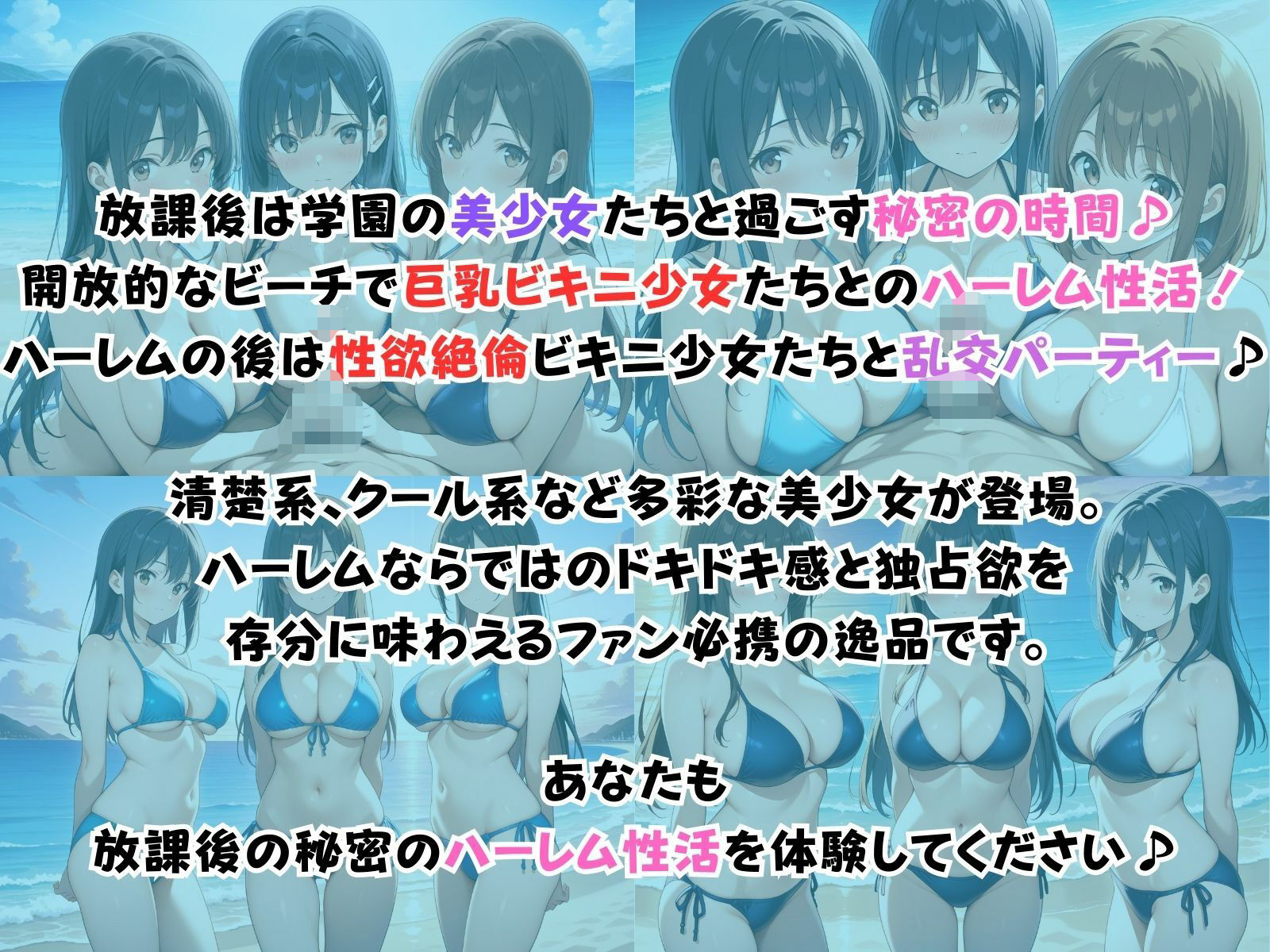 サンプル画像1:学園ハーレム性活〜巨乳ビキニ少女編〜(性癖の館) [d_589939]