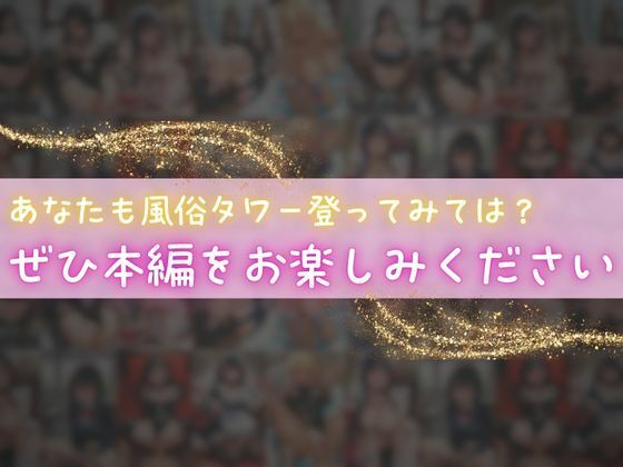 【エロ漫画】風俗タワーに迷い込んだら、全階爆乳美女がおもてなし(ハート)7
