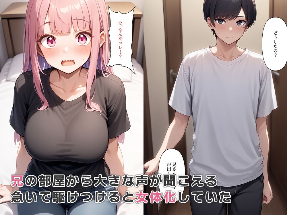 サンプル画像1:兄女体化して新しい姉ができた(ねずみのバンキング) [d_589953]