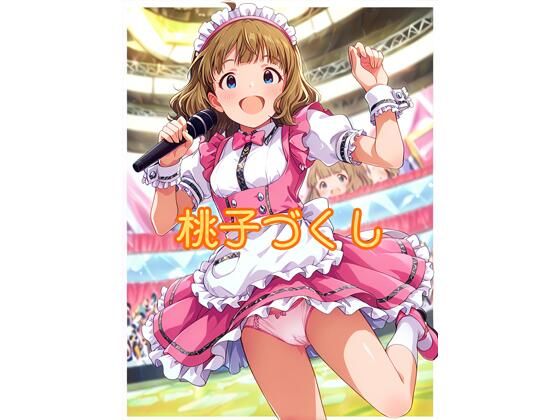 【R18】桃子づくし無料サンプル画像