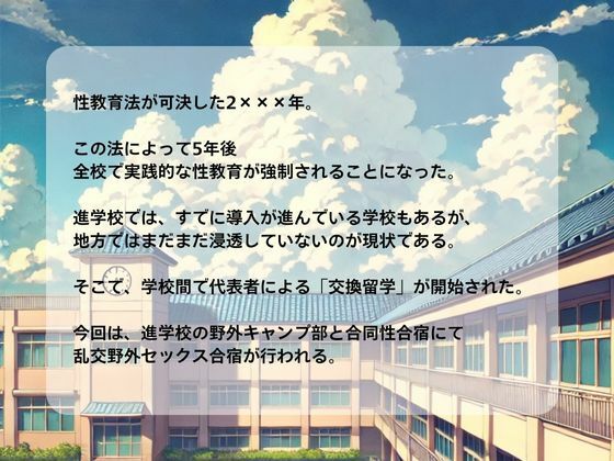 性交換留学 キャンプ編【セリフ入有り】 画像1