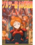 プルシリーズ強化記録集