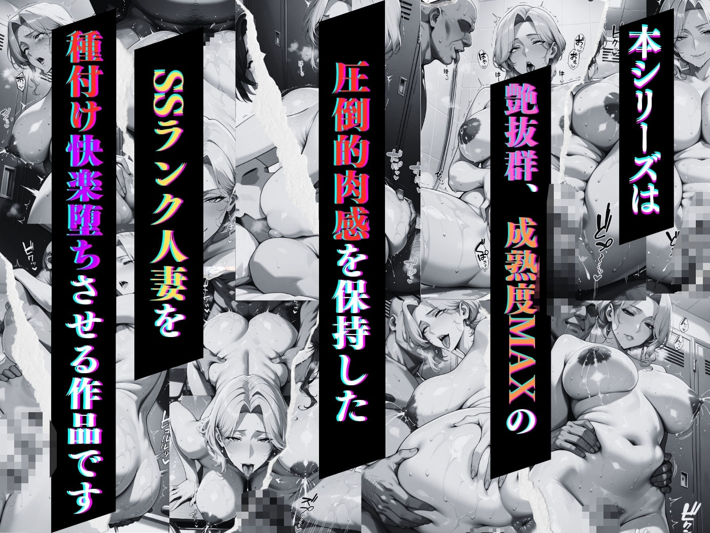 サンプル画像1:肉感人妻種付け〜陸上部コーチに強引棒調教 みんなのオナペット化〜(ワーテルLab) [d_590086]