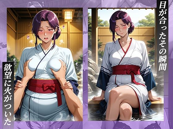 サンプル画像2:旅館で出会った美人女将。女将を夜●いし何度も絶頂させた夜(チョコ☆マギ) [d_590091]