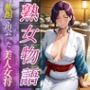 旅館で出会った美人女将。女将を夜●いし何度も絶頂させた夜