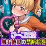 ナース天使 触手絶頂の禁断絵巻 〜478枚のどすけべ癒獄〜