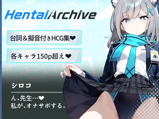 サンプル画像4:【総枚数1000p】対策委員会  総集編【ブルアカセリフ付きエロCG集】(ニジソー本舗) [d_590229]