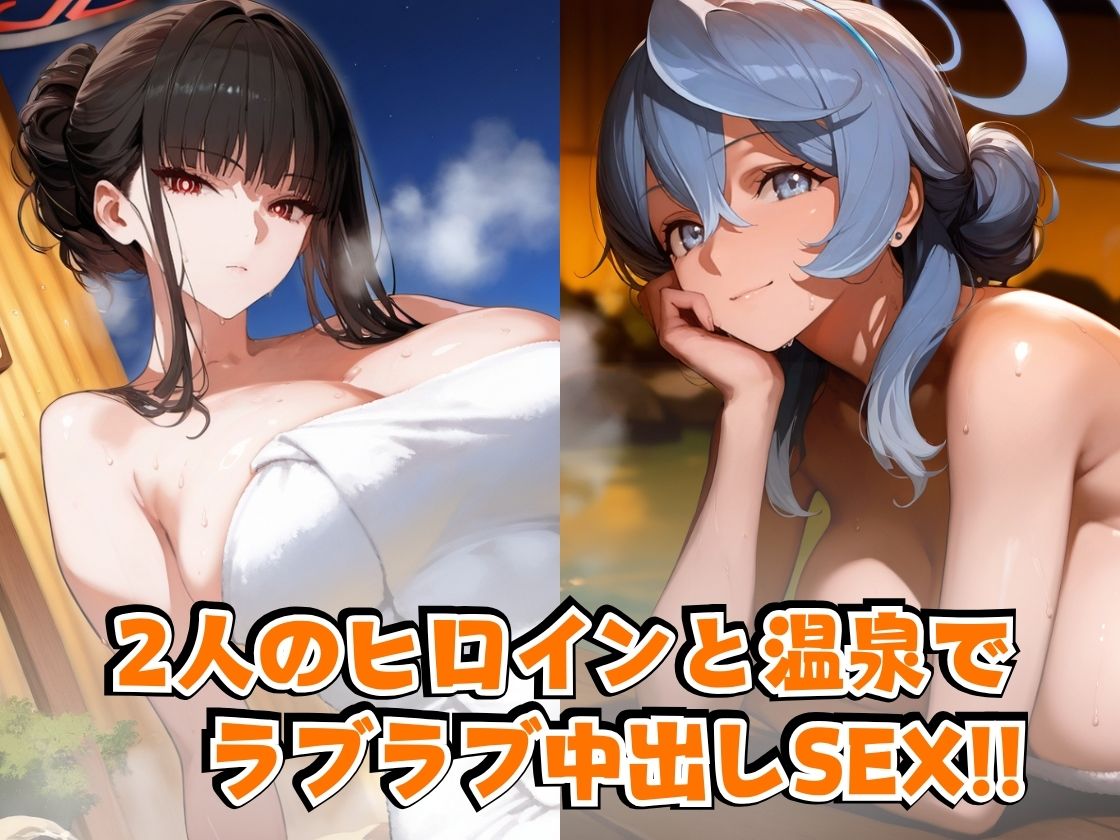 サンプル画像2:リ○＆ア○in温泉(alchy’s house) [d_590295]