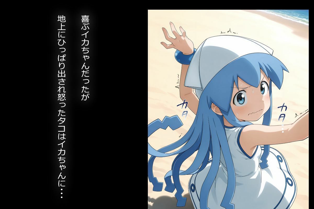 サンプル画像4:イカちゃん、タコに捕食される(46猫) [d_590322]