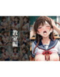 欲望タイムズ ヒロインの学園生活〜彼女〇借りします〜