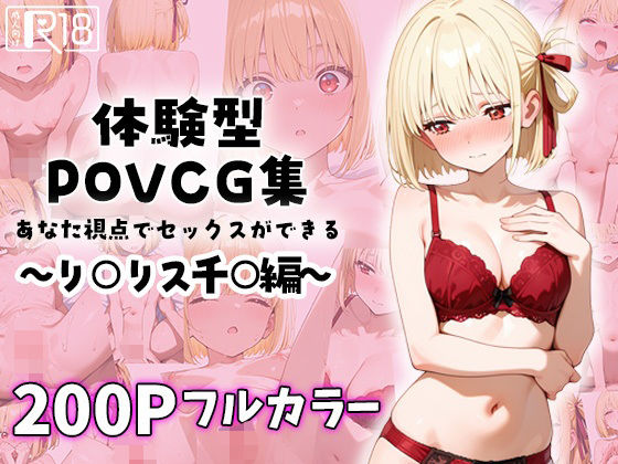 錦木○束とイチャラブエッチ〜体験型POVCG集〜【イチャラブニキ】