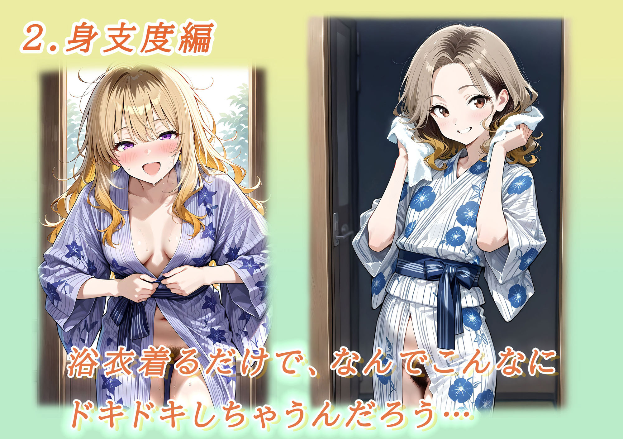 サンプル画像2:浴衣がほどけるころ(キツネパレット) [d_590413]