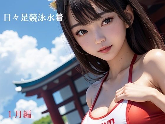 「日常・生活＋水着」同人作品27