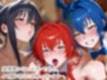 Hotel De Sex -ハイ〇クールD×D-