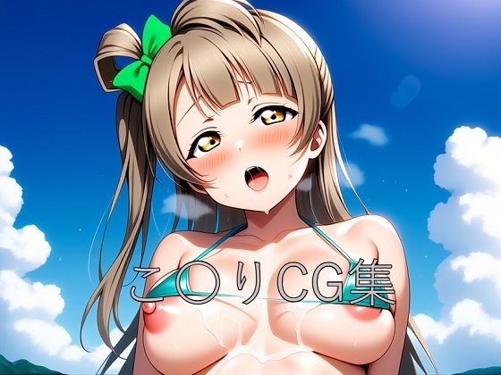 こ〇りCG第二弾【つこっぺぱん】
