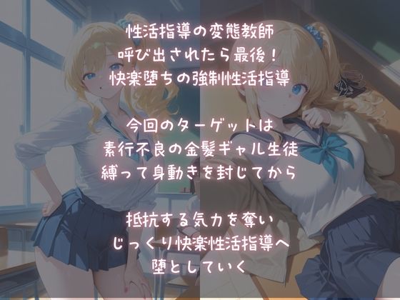 【エロ漫画】変態教師の鬼畜呼び出し拷問!強●性活指導される金髪ギャル1