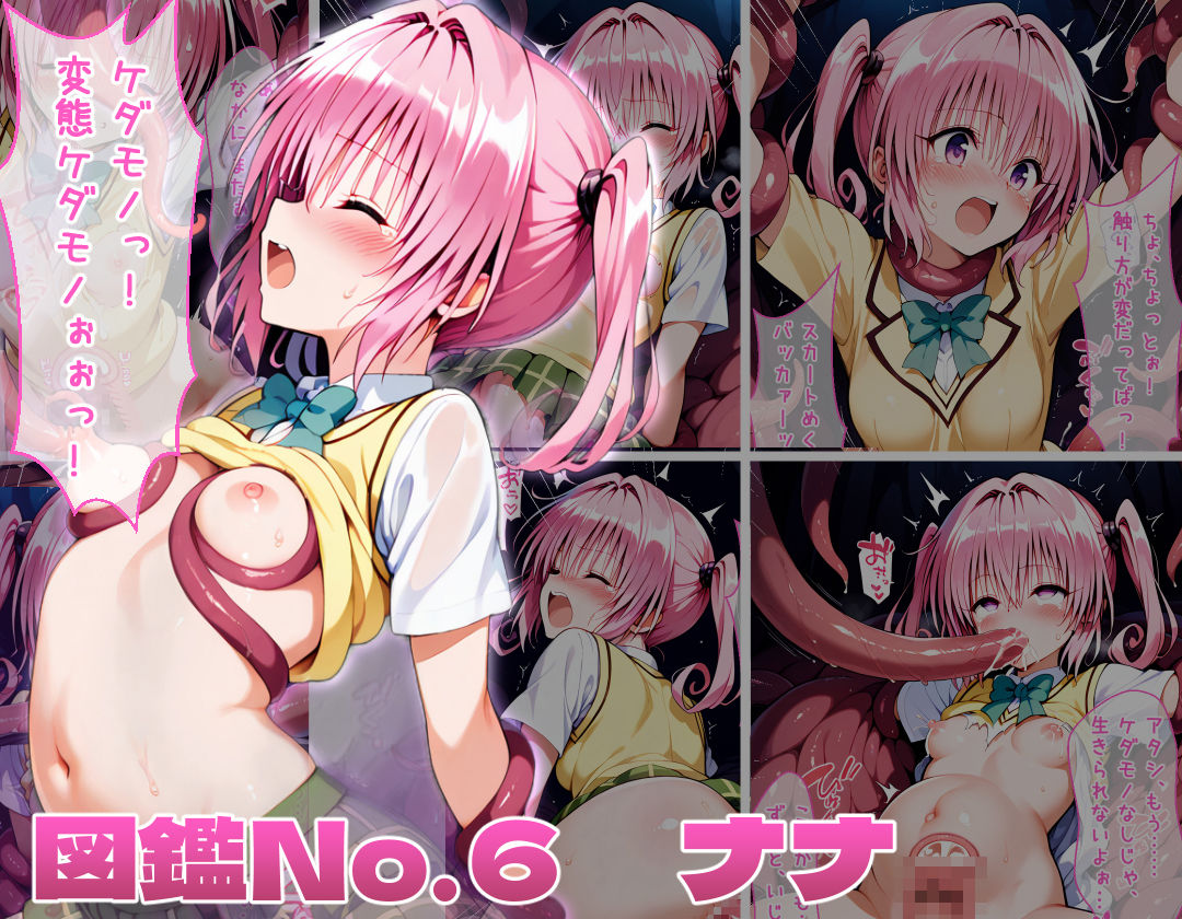 サンプル画像6:とらぶる♀触手調教図鑑(ぎょーざ) [d_590555]