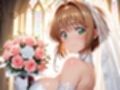 【雌イキヒロイン】 カード●ャプターさくら  純白ドレスの花嫁陵●〜カード使いの少女とおじさんの背徳の儀〜