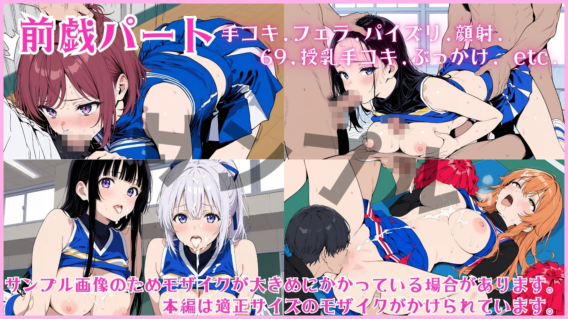 サンプル画像1:私立孕ませ学園〜チア部編〜(ちぽぽん聖) [d_590593]