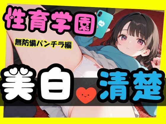 学園で見つかった清楚な美白デカ尻J系女子の無防備パンチラに我慢できず、パンティに擦りつけぶっかけ射精し放題!問答無用デカち○ぽピストンで連射中出ししまくった…【teruteru坊主】