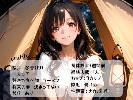 サンプル画像2:そろキャンJDが無防備に寝てたので汚チンポで快楽堕ちさせた(AILAB) [d_590672]