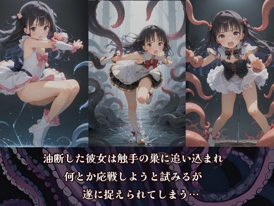 サンプル画像2:魔法少女は触手なんかにぜーったいに負けない！(ましゅまろみるく) [d_590680]