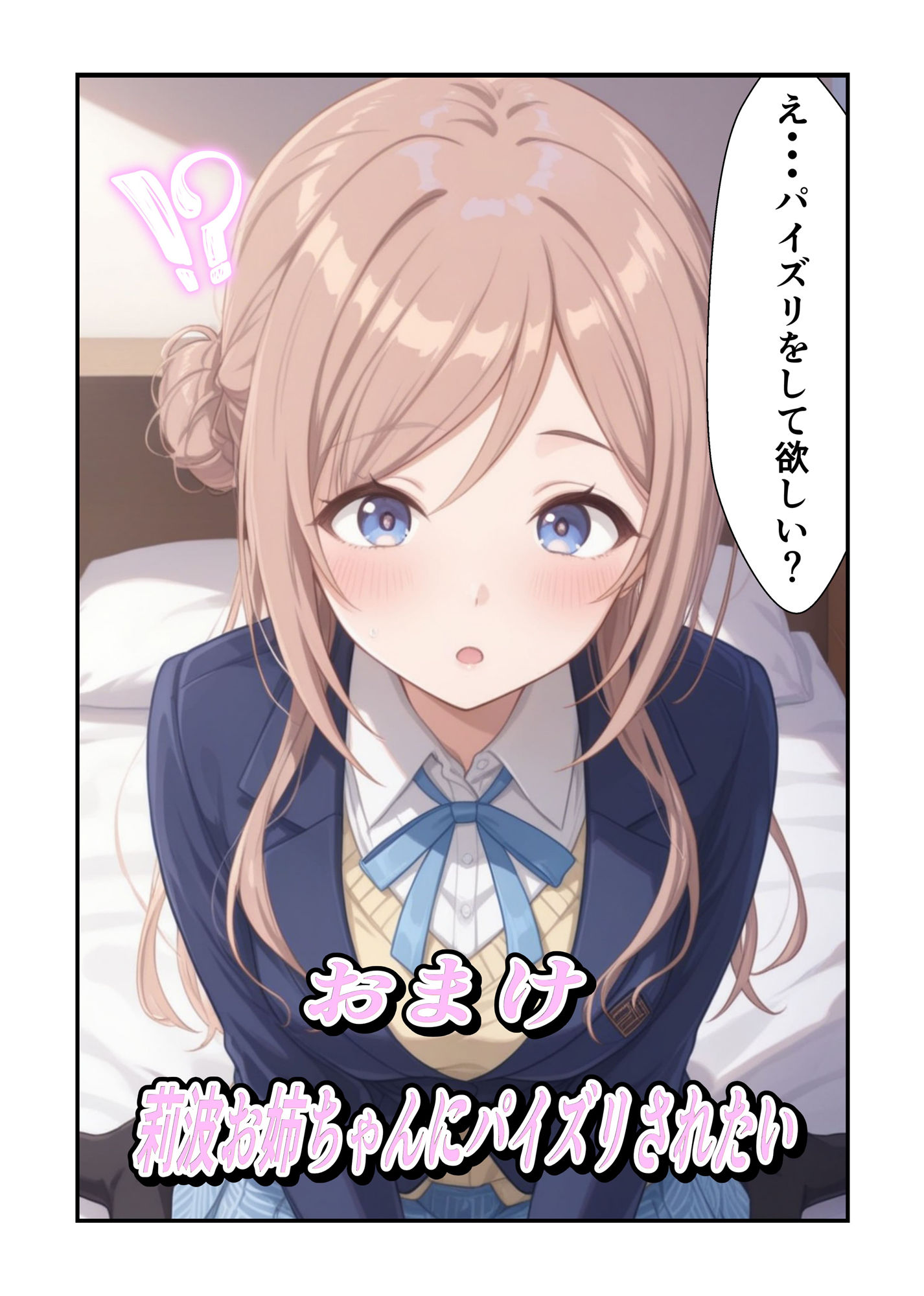 莉波お姉ちゃんのはみ出した看病 画像7