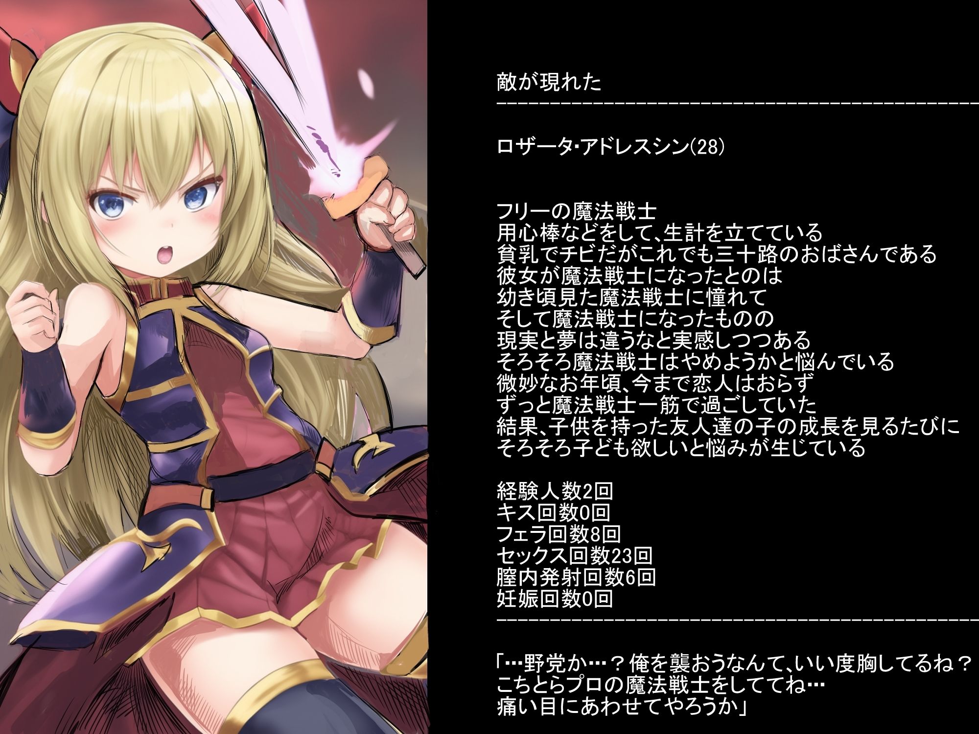 敵が現れた5
