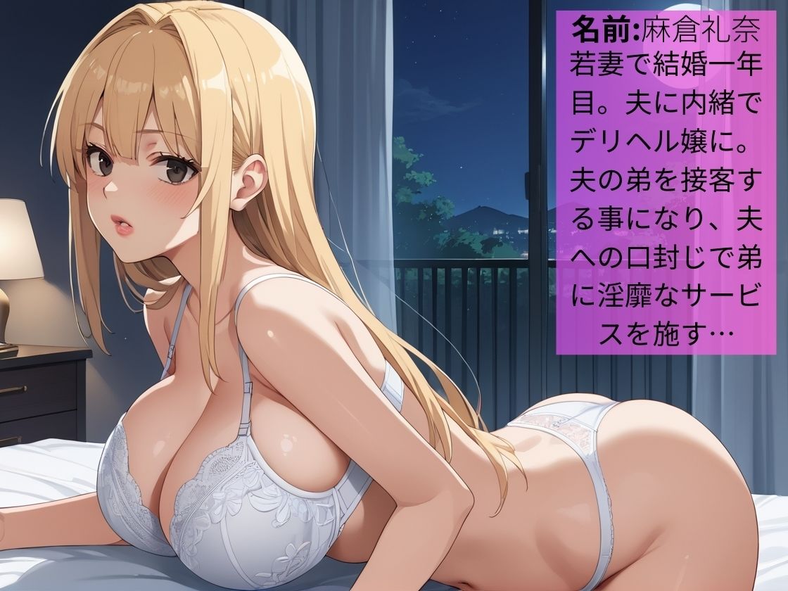 サンプル画像1:デリヘル呼んだら兄嫁が来て痴女られた〜淫乱若妻の爆乳ご奉仕〜【人妻】【金髪ギャル】【500枚】(マッテテコイサンマン) [d_590897]