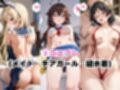 【催●服従】ヒロイン強●ビッチ化＆孕み堕ち-島●＆時●＆霧●編-