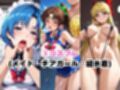 【催●服従】ヒロイン強●ビッチ化＆孕み堕ち-セー●ー戦士編-