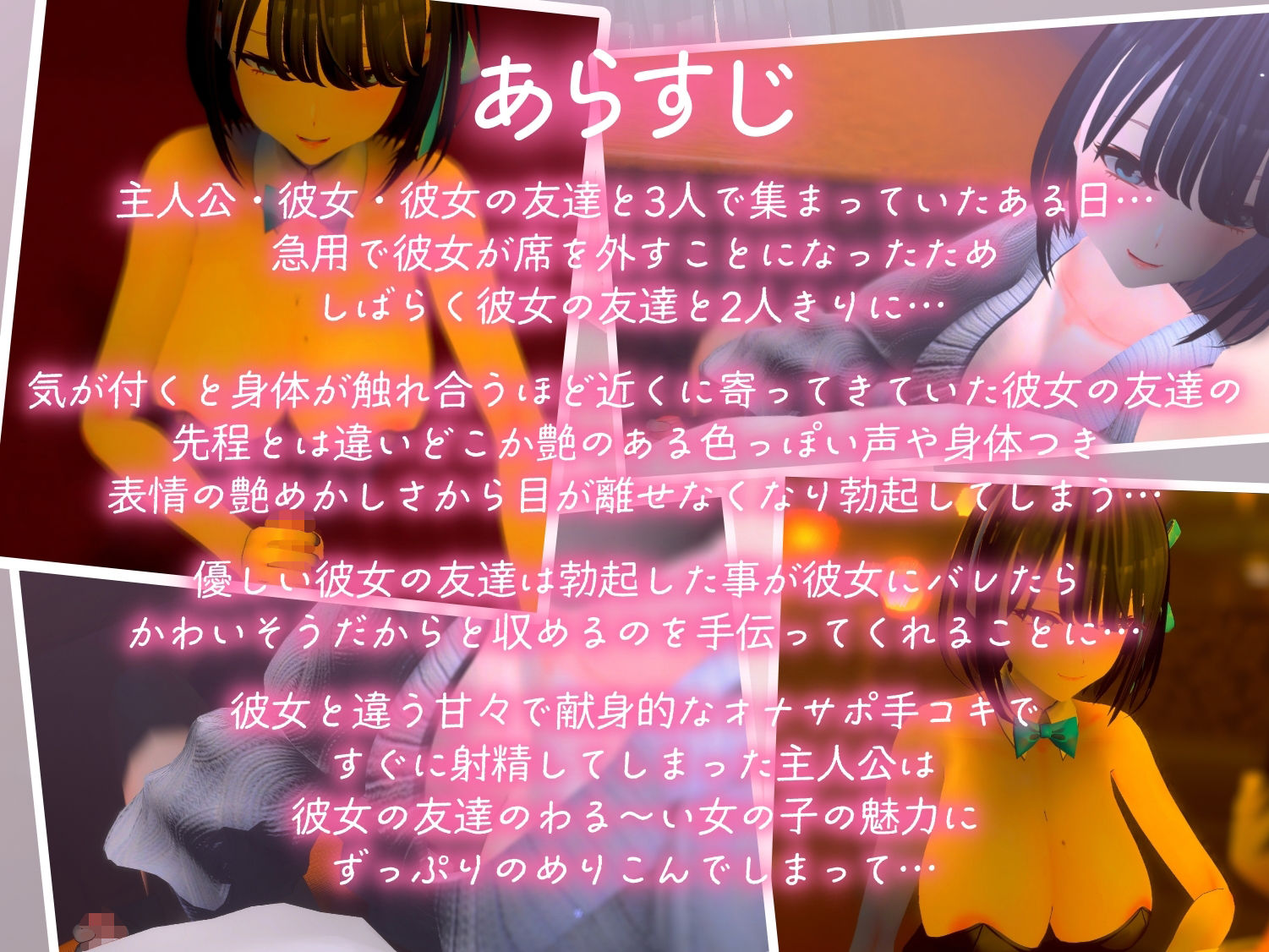 あざとかわいい女友達のわる〜い甘責め攻撃に彼女がいるのに抗えない逆NTR3Dアニメ 画像1