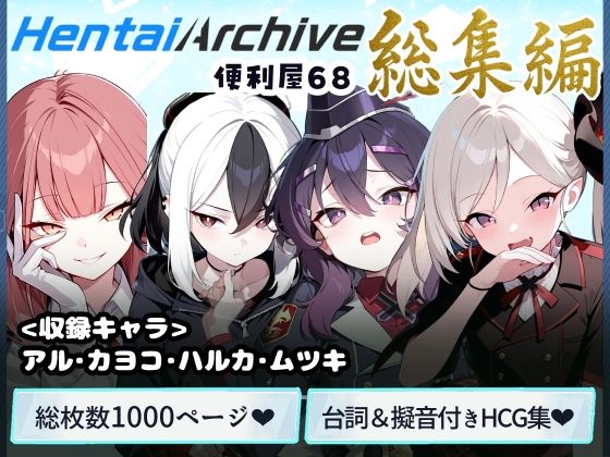 【総枚数1000p】便利屋68 総集編【ブルアカセリフ付きエロCG集】【ニジソー本舗】