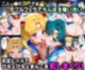 ふたりは俺のオナペットっ！月と水星のムーン＆マーキュリーを完全支配でコスプレ戦士3Pイキ狂わせる話ww