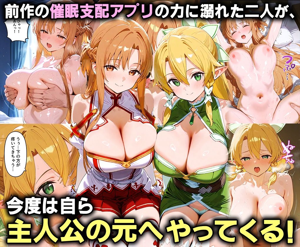 ふたりは俺のオナペットっ!完全支配済の明日奈&リーファを着せ替えでご奉仕性奴●にしてイキ狂わせる話ww 画像1