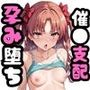 【催●服従】ヒロイン強●ビッチ化＆孕み堕ち-白●黒子・初春●利・佐天涙●編-