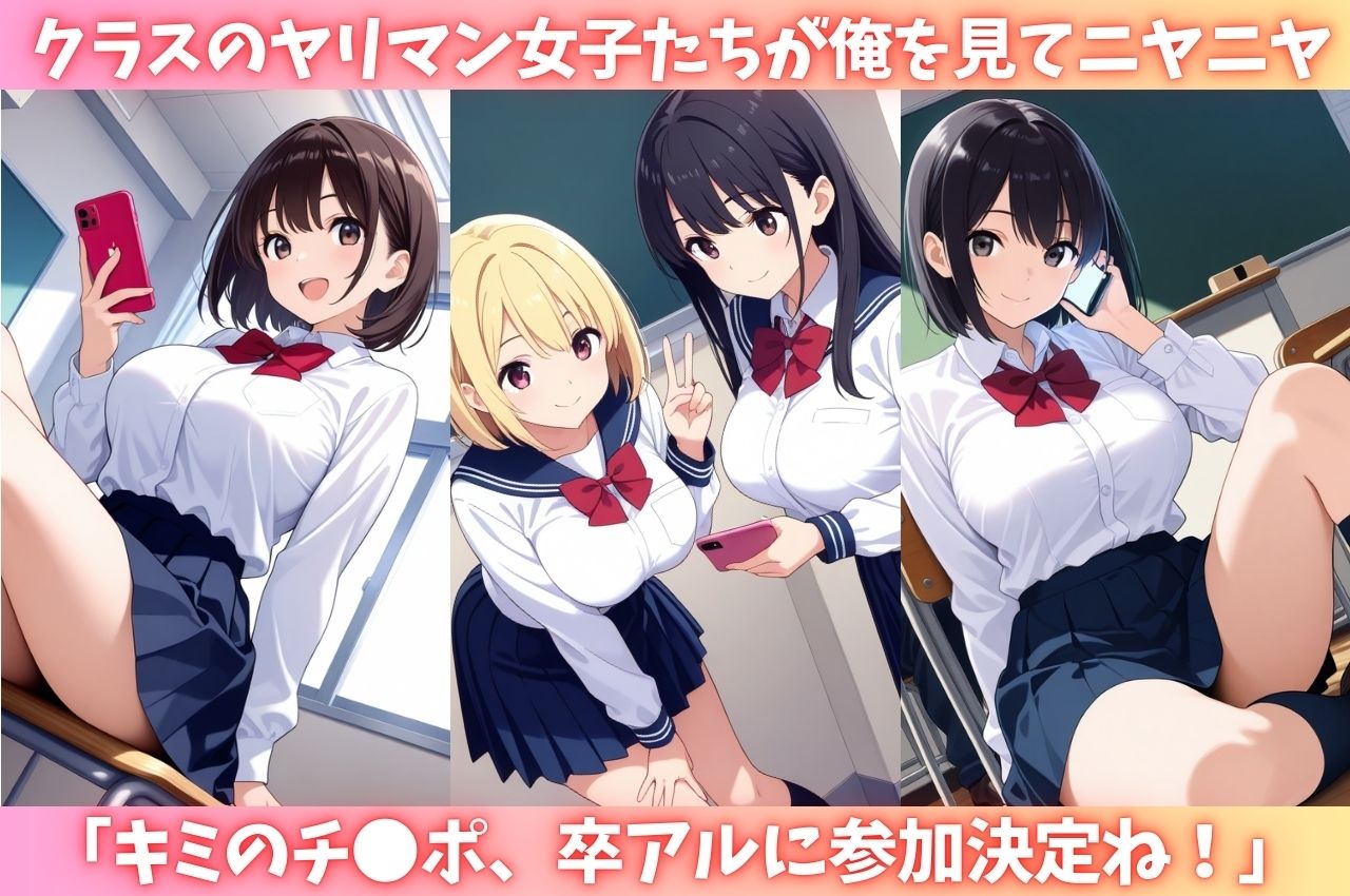 校内全域ハメ撮り学園!?ヤリマン女子たちのチ●ポ記念アルバム制作 画像1