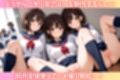 校内全域ハメ撮り学園！？ヤリマン女子たちのチ●ポ記念アルバム制作