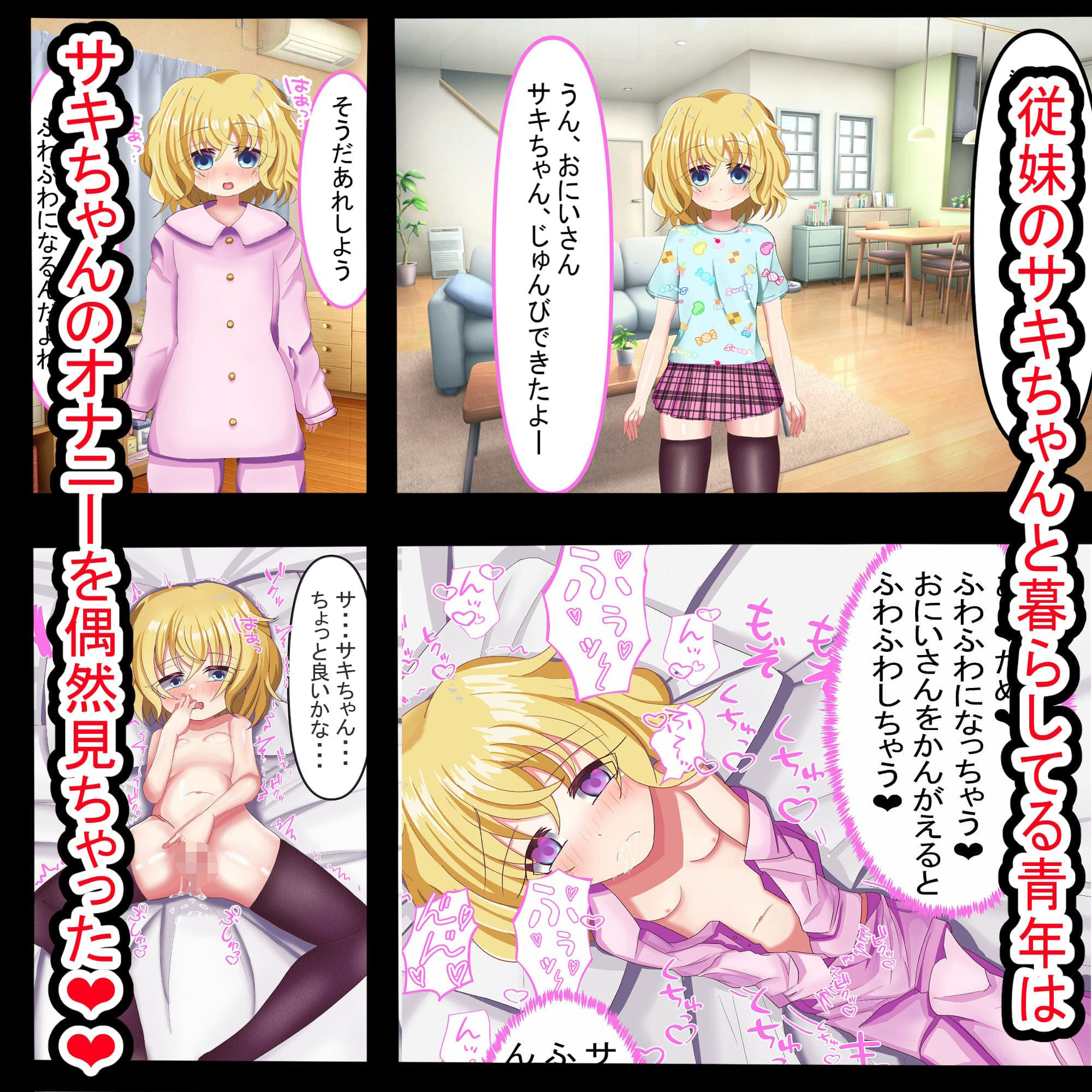 ちょっぴりおバカでおっとり〇リ従妹がおにいさんといっぱい「びくびく」えっちする話(ハート)_3