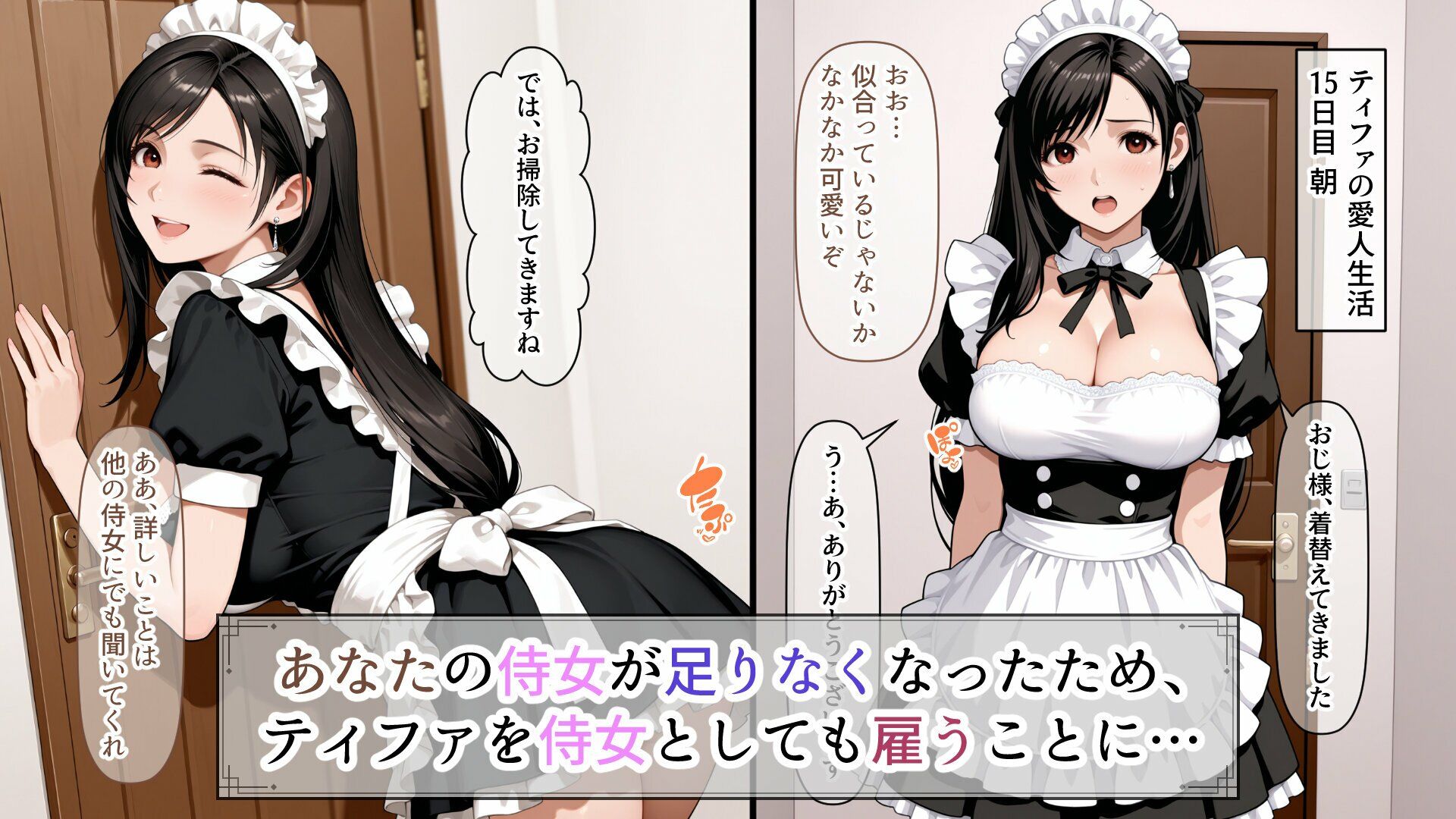 ティファの借金返済愛人生活 画像7