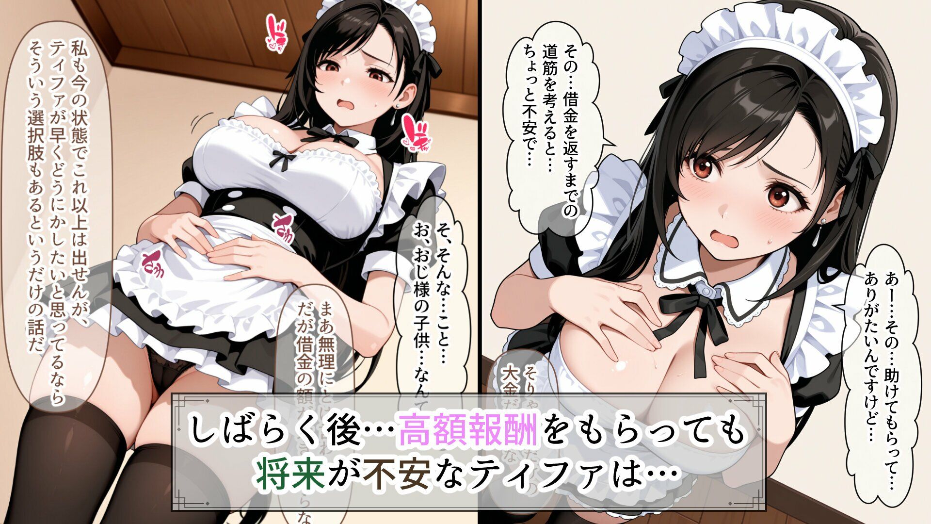 ティファの借金返済愛人生活 画像9