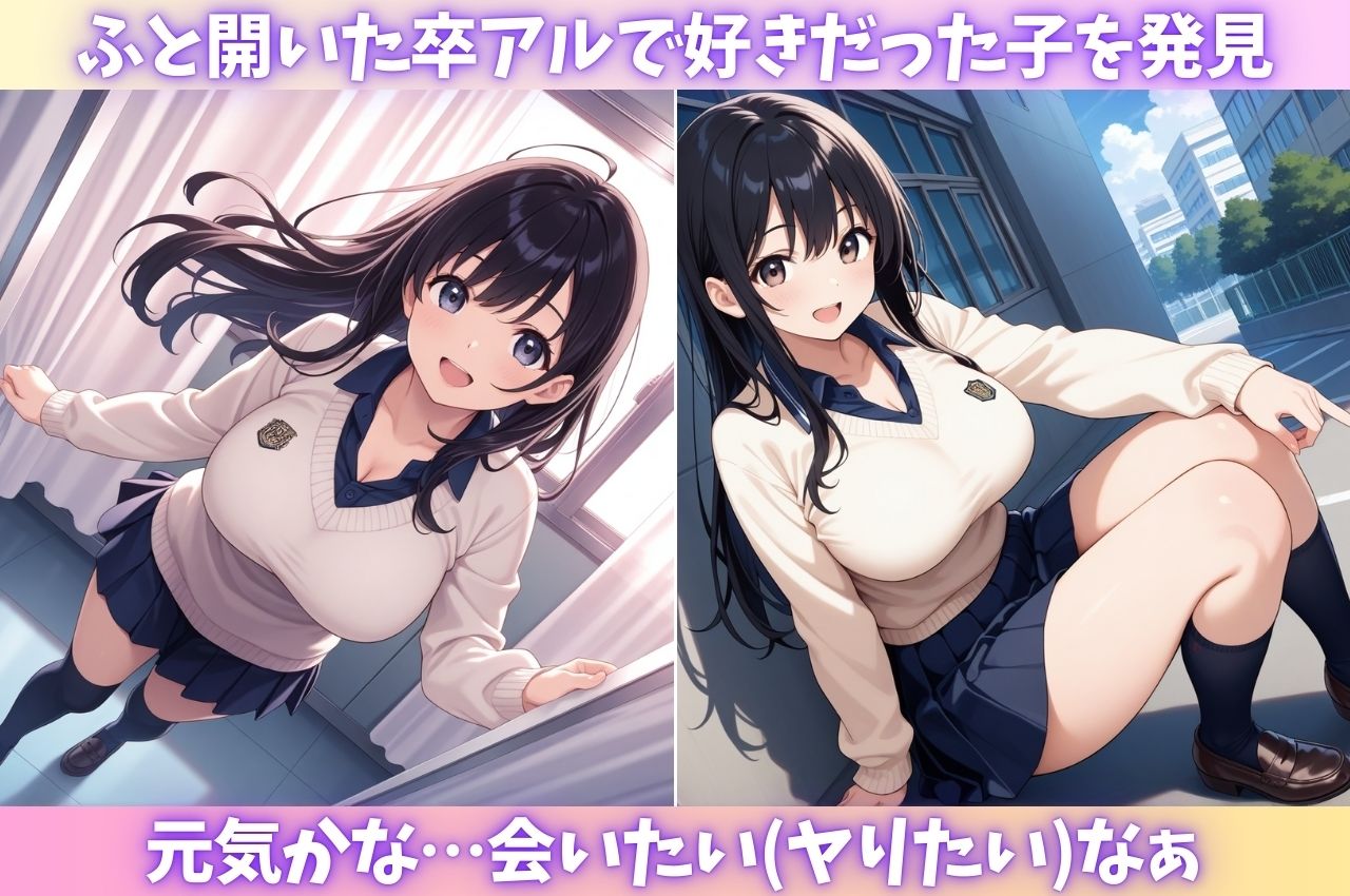 卒業アルバムからデリヘル召喚!?あの頃好きだった同級生を指名してヤリまくれる話1