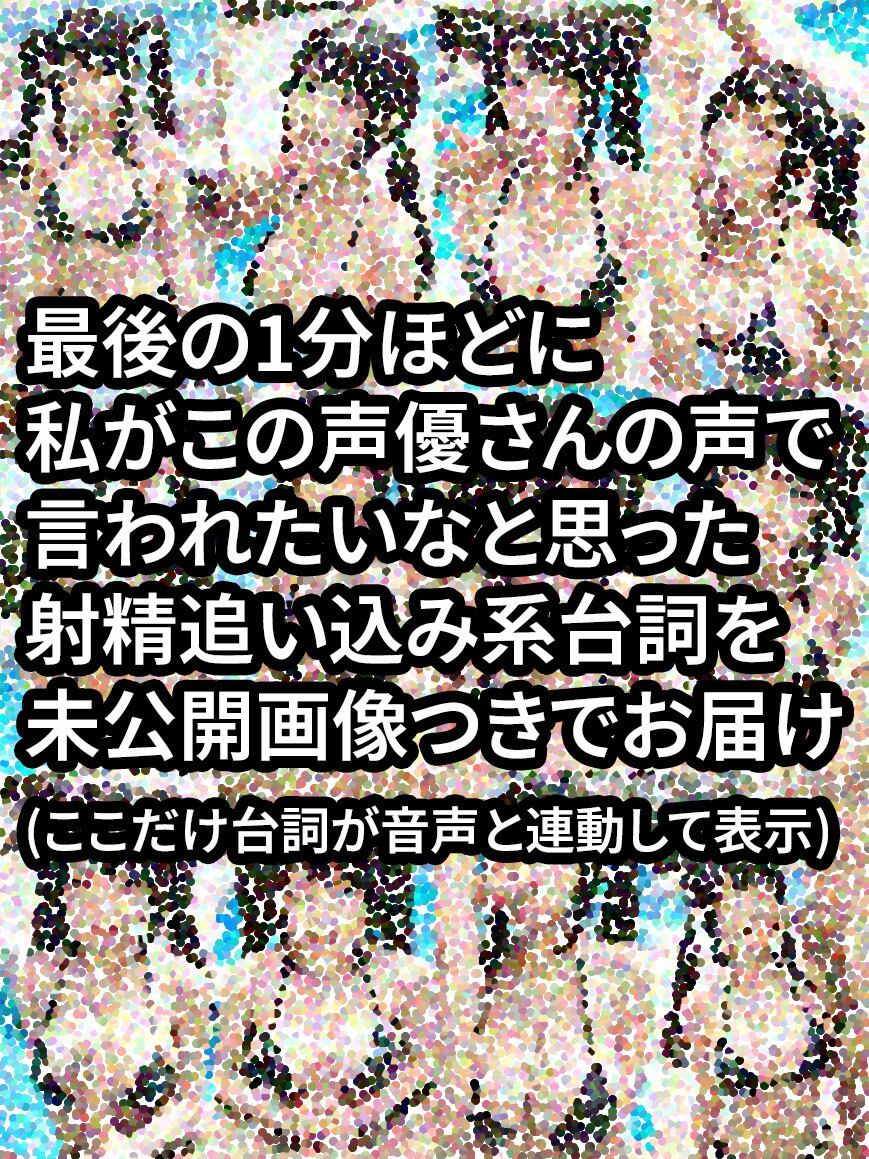 サンプル画像2:【動画】淫語まみれの文字コラを可愛い女性声優さんに読んでもらいました。オナサポつき。(Nyanpara) [d_591057]