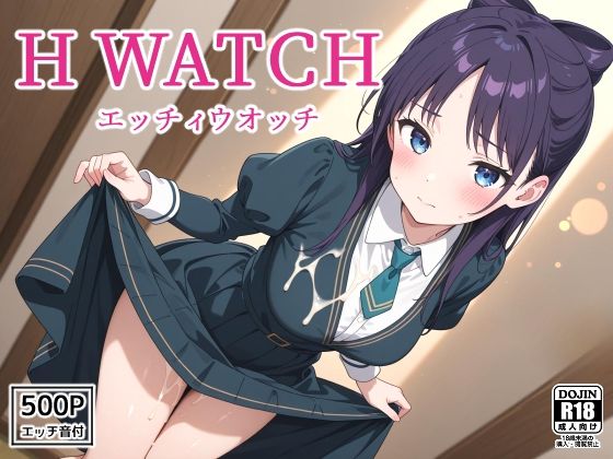 H WATCH〜エッチィウオッチ〜 forネ〇
