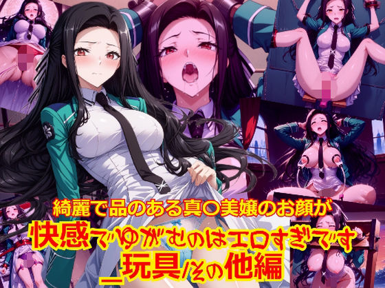 「放置プレイ＋搾乳」同人作品1
