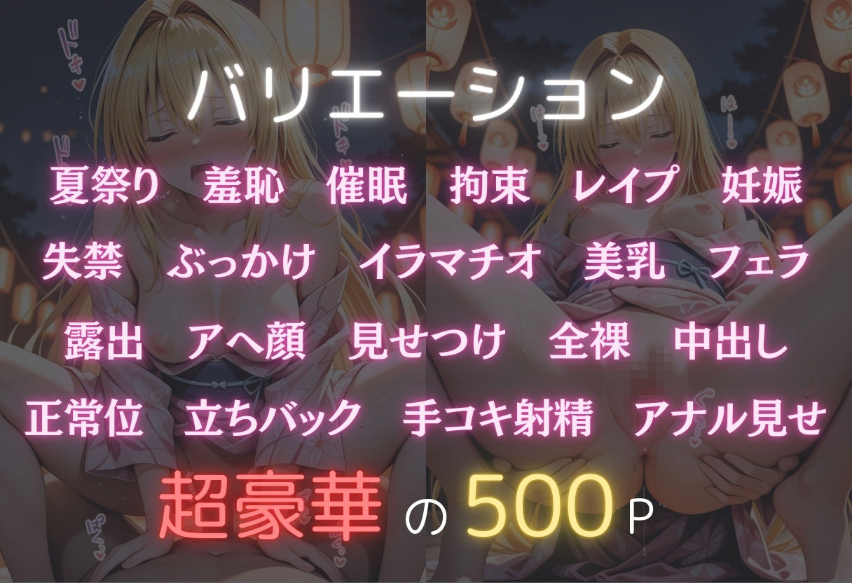 サンプル画像2:浴衣女子に催●  中出し祭り〜金色の闇〜(オンナの館) [d_591163]