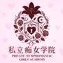 私立痴女学院