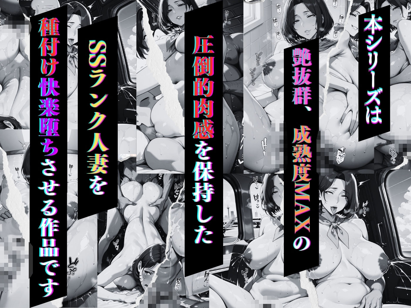 サンプル画像1:肉感人妻種付け〜むちむちキャビンアテンダント 淫乱ファーストクラス〜(ワーテルLab) [d_591193]