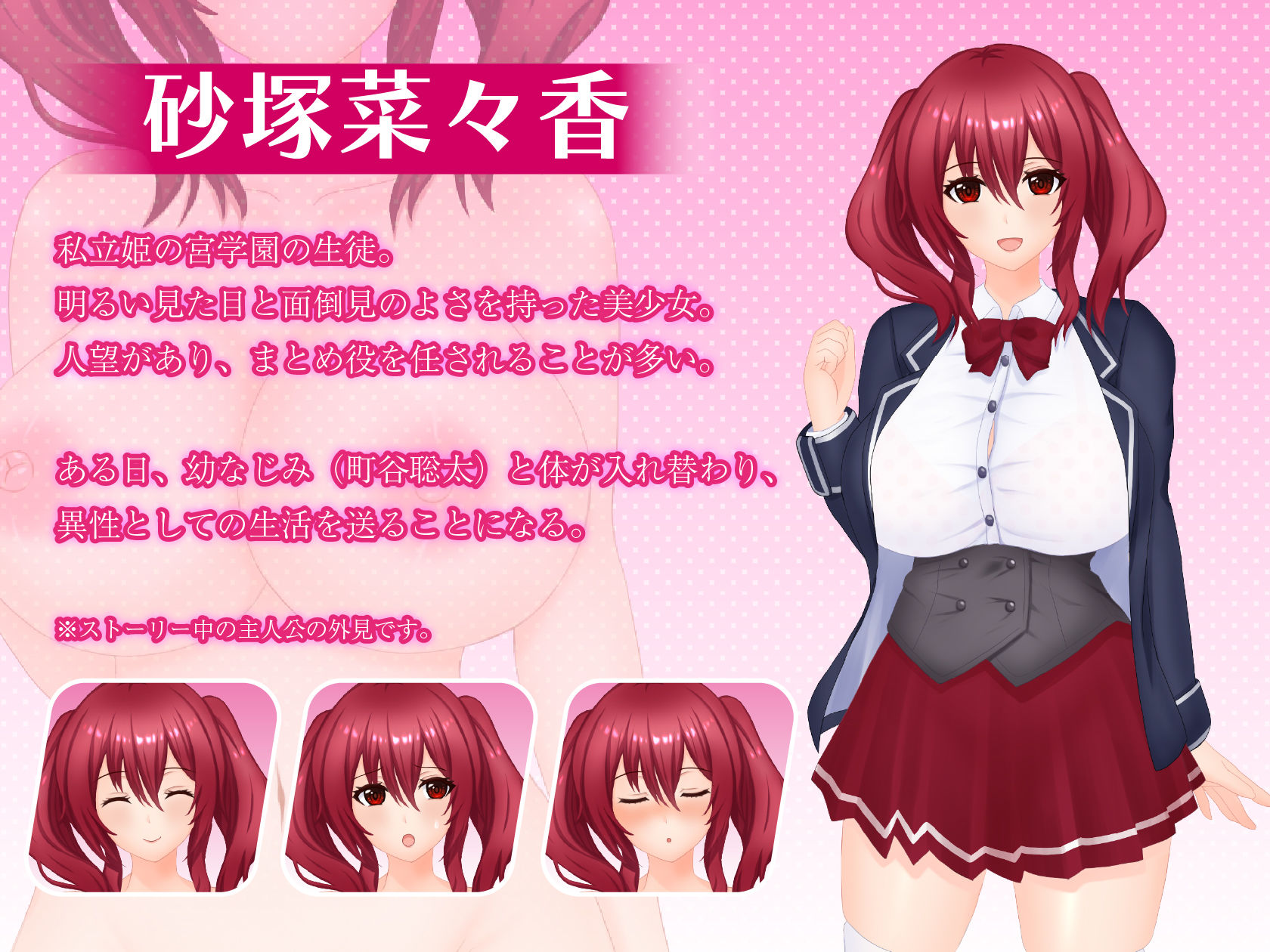 サンプル画像1:すわっぷがーる！ 〜砂塚菜々香と入れ替わり性活〜 CG(ほわいとかかお) [d_591236]