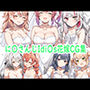 に〇さんじIdi〇s花嫁CG集